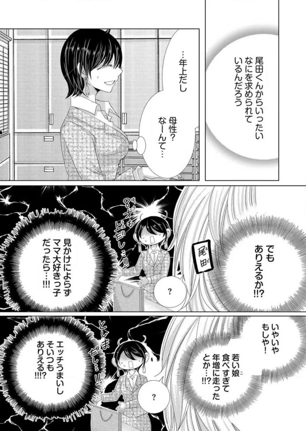 毎晩、最低５回は俺に抱かれてください〜予定外ですが、明日結婚します〜 1-12 64ページ