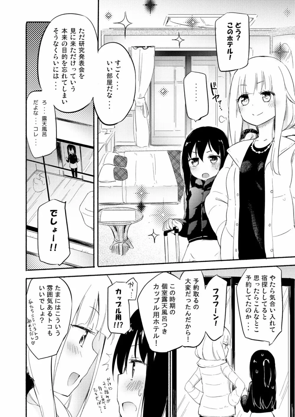 ニップルリリーガールズ ほむら屋★プレアデス総集編 vol.2 27ページ