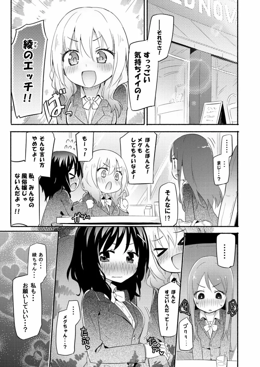 ニップルリリーガールズ ほむら屋★プレアデス総集編 vol.2 78ページ