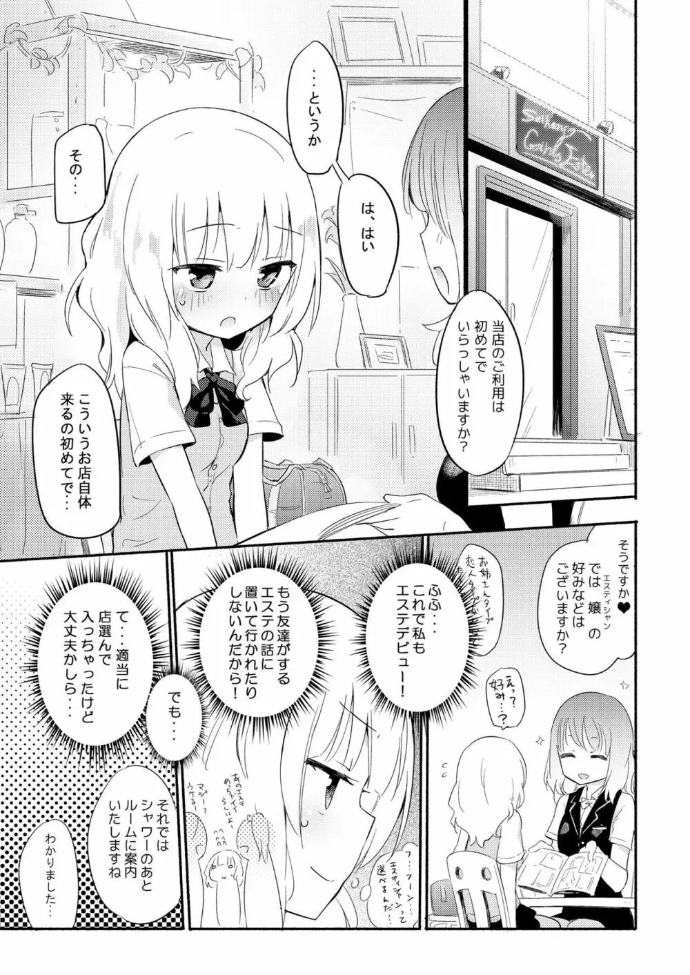 ニップルリリーガールズ ほむら屋★プレアデス総集編 vol.2 94ページ