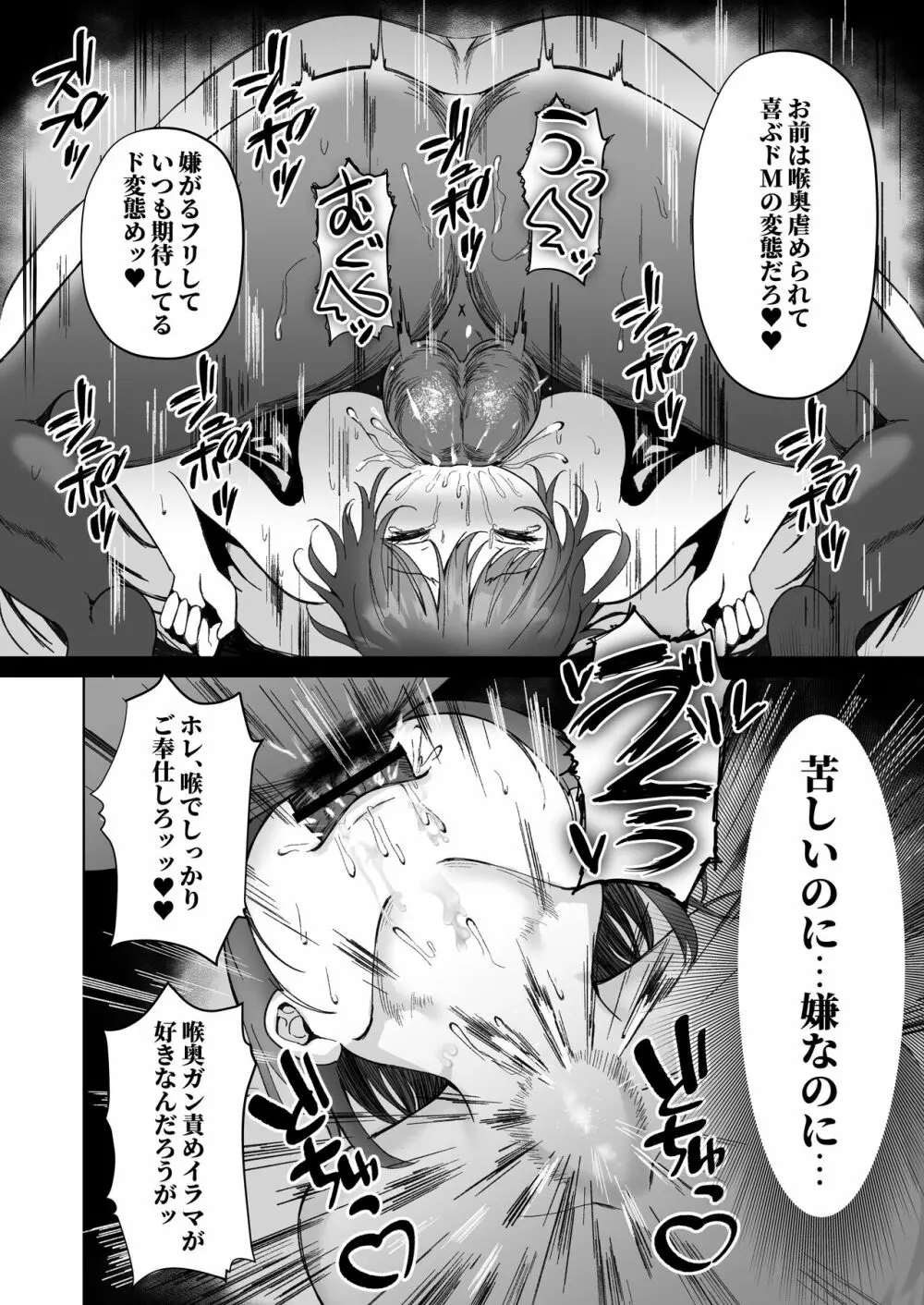 ねとられ〜黒髪娘の受難〜 37ページ