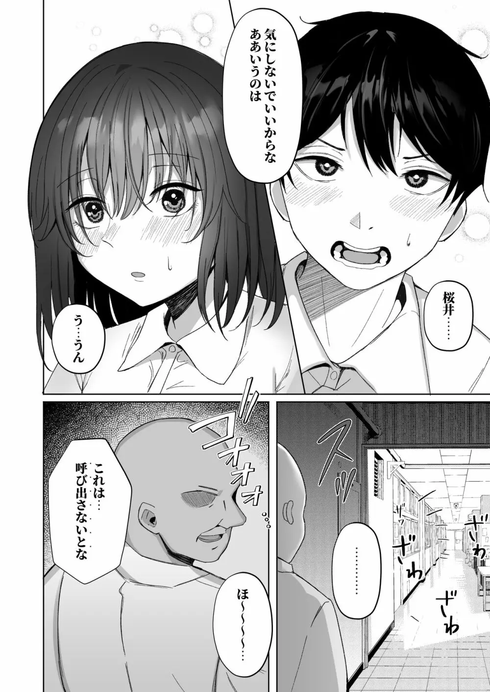 ねとられ〜黒髪娘の受難〜 7ページ