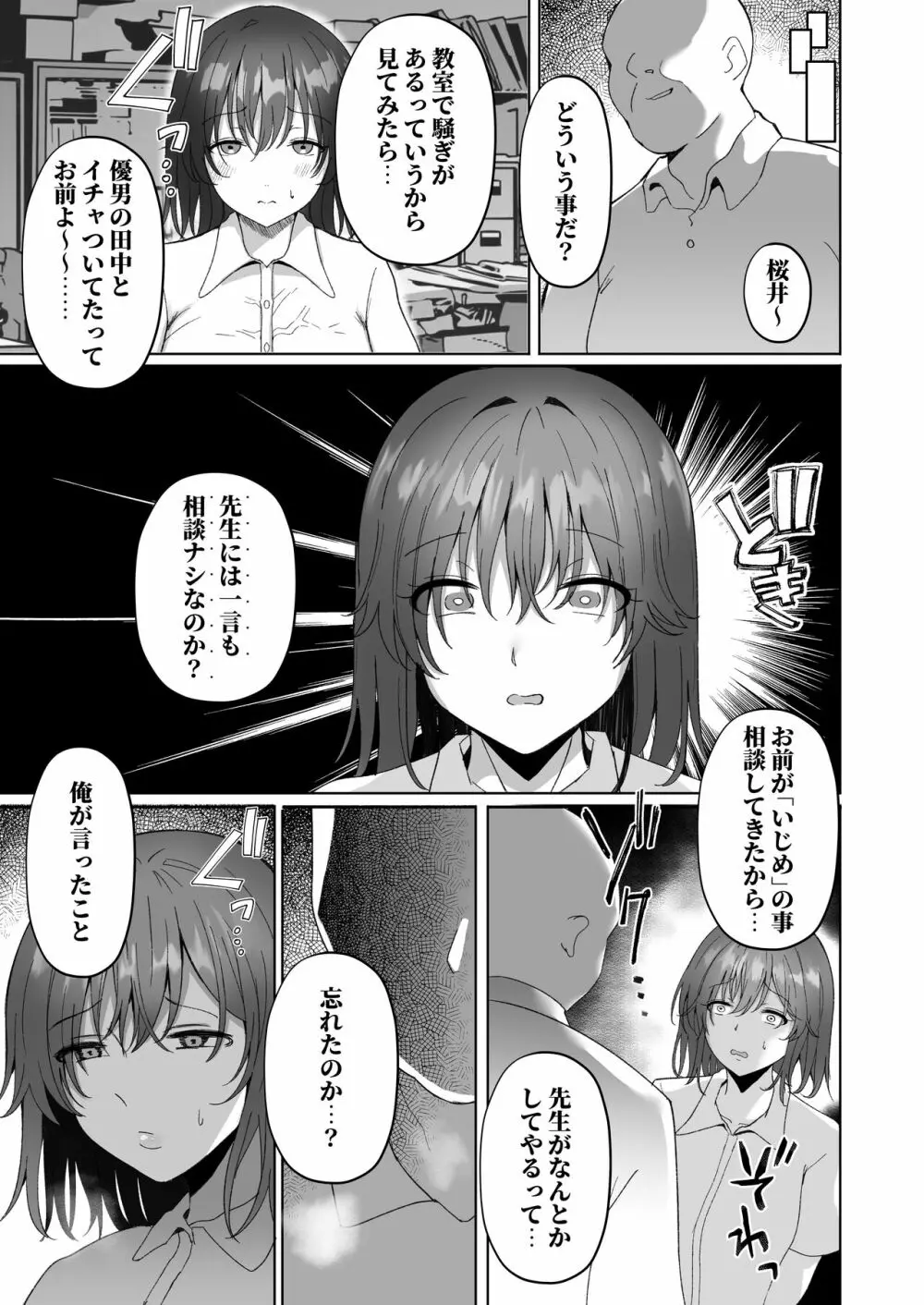 ねとられ〜黒髪娘の受難〜 8ページ