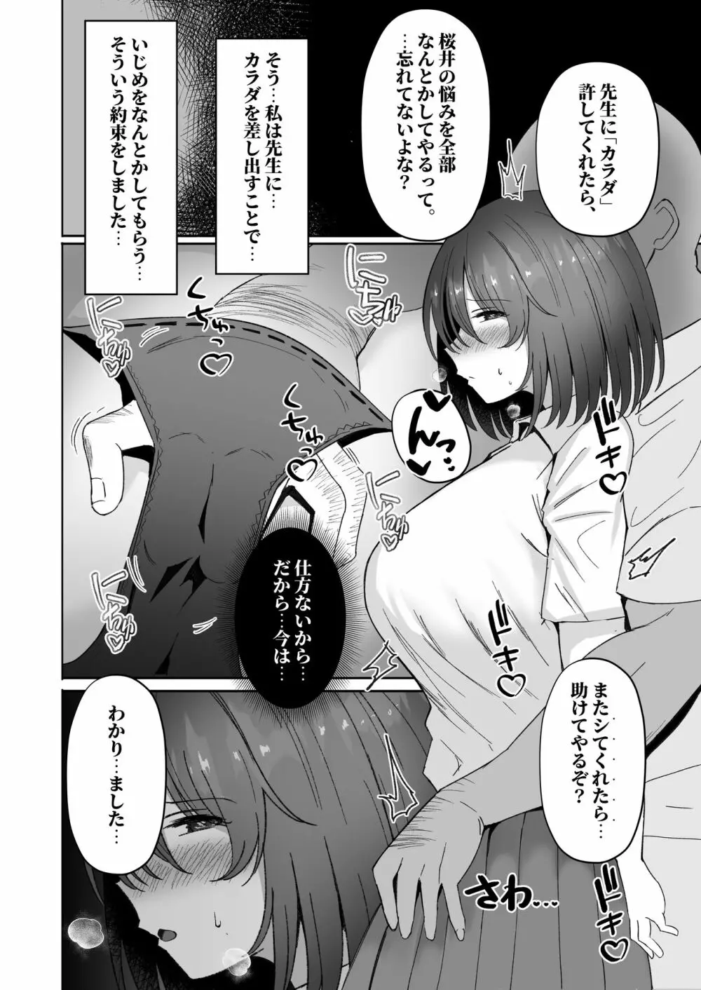 ねとられ〜黒髪娘の受難〜 9ページ