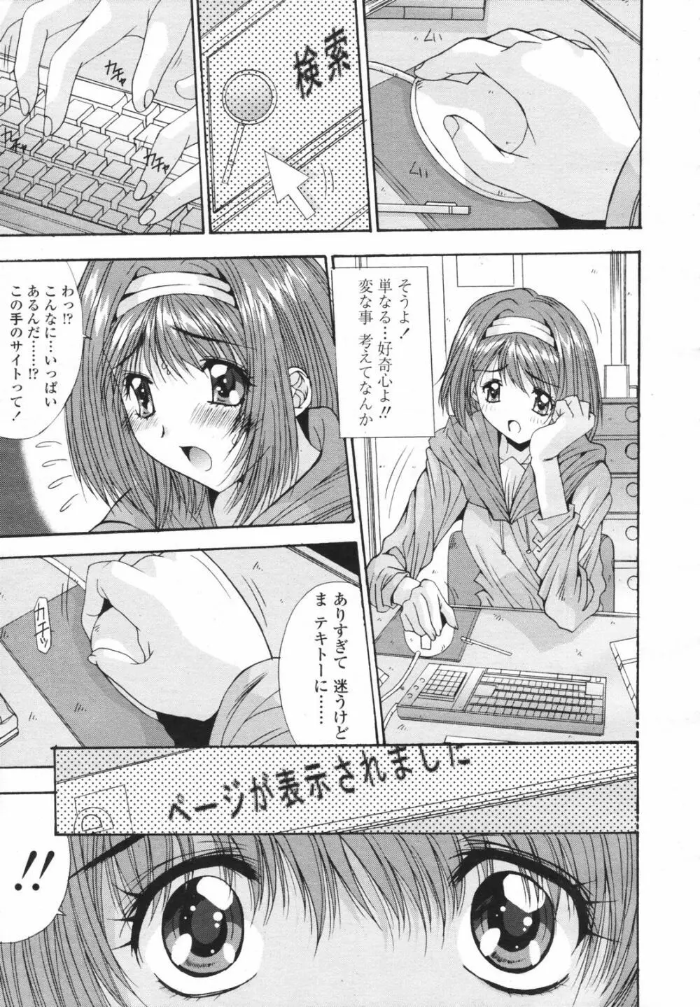 COMIC 天魔 コミックテンマ 2007年2月号 VOL.105 103ページ