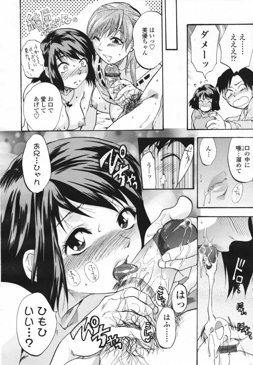 COMIC 天魔 コミックテンマ 2007年2月号 VOL.105 128ページ