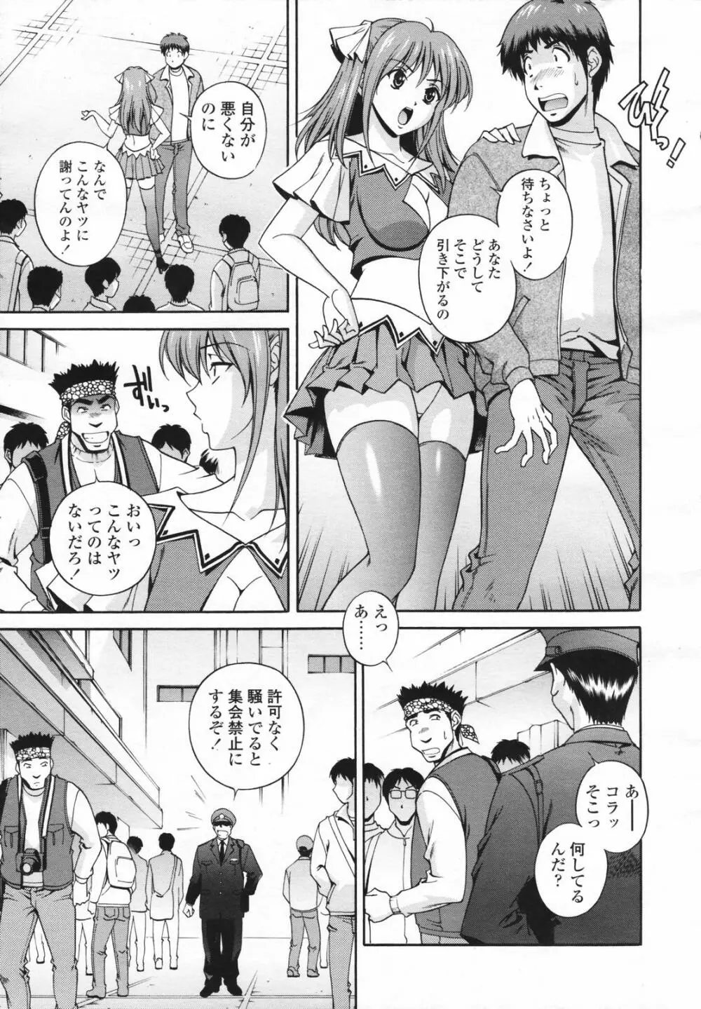 COMIC 天魔 コミックテンマ 2007年2月号 VOL.105 141ページ