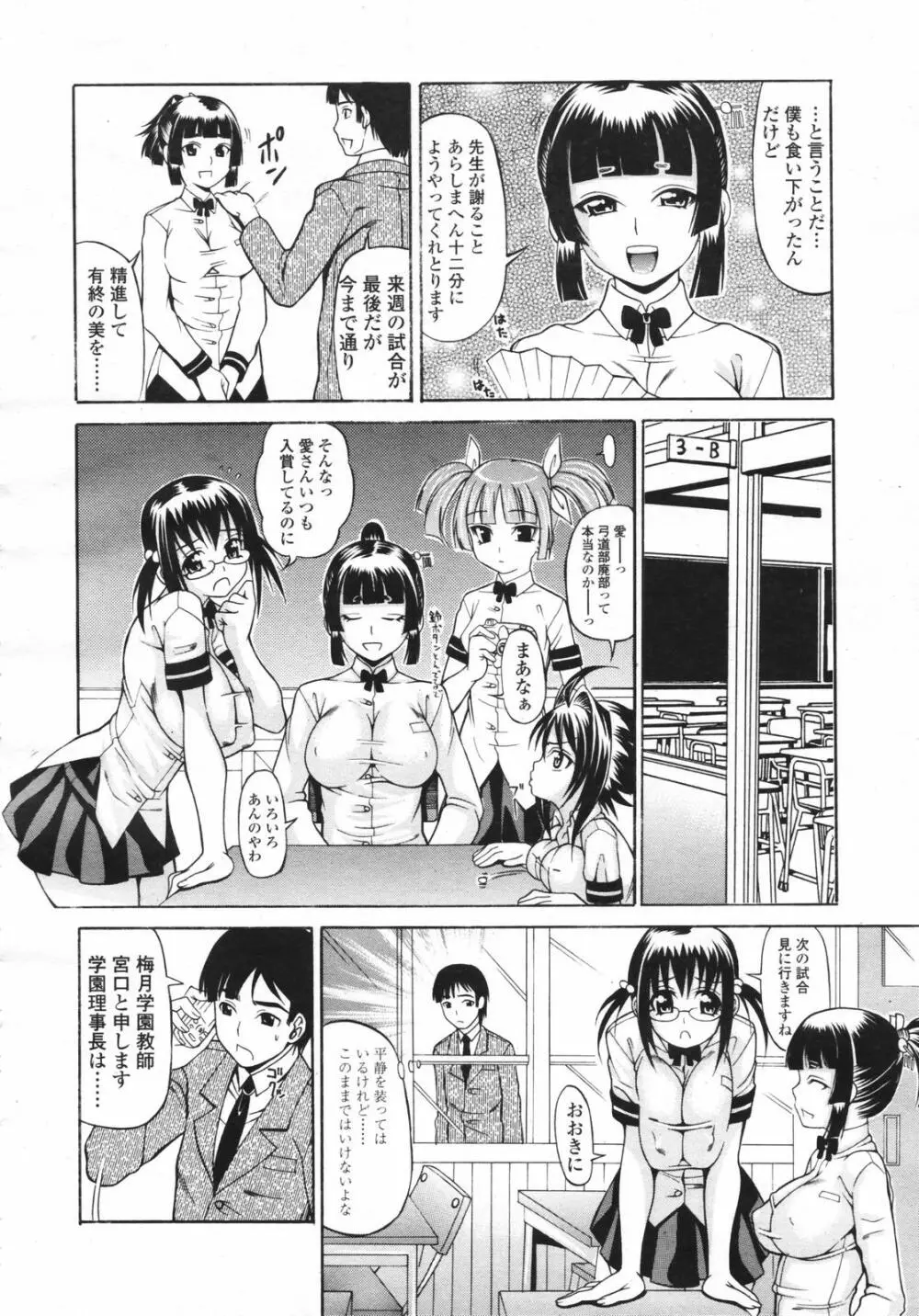 COMIC 天魔 コミックテンマ 2007年2月号 VOL.105 204ページ