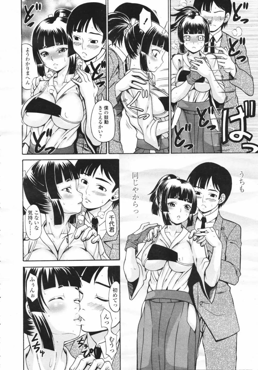 COMIC 天魔 コミックテンマ 2007年2月号 VOL.105 208ページ