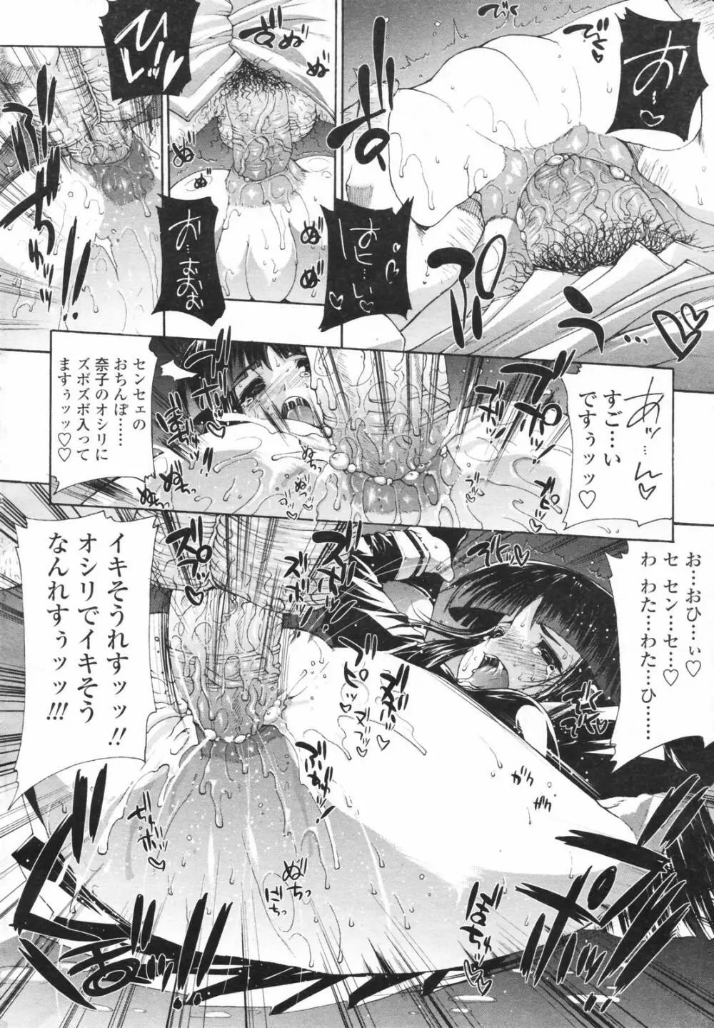 COMIC 天魔 コミックテンマ 2007年2月号 VOL.105 26ページ