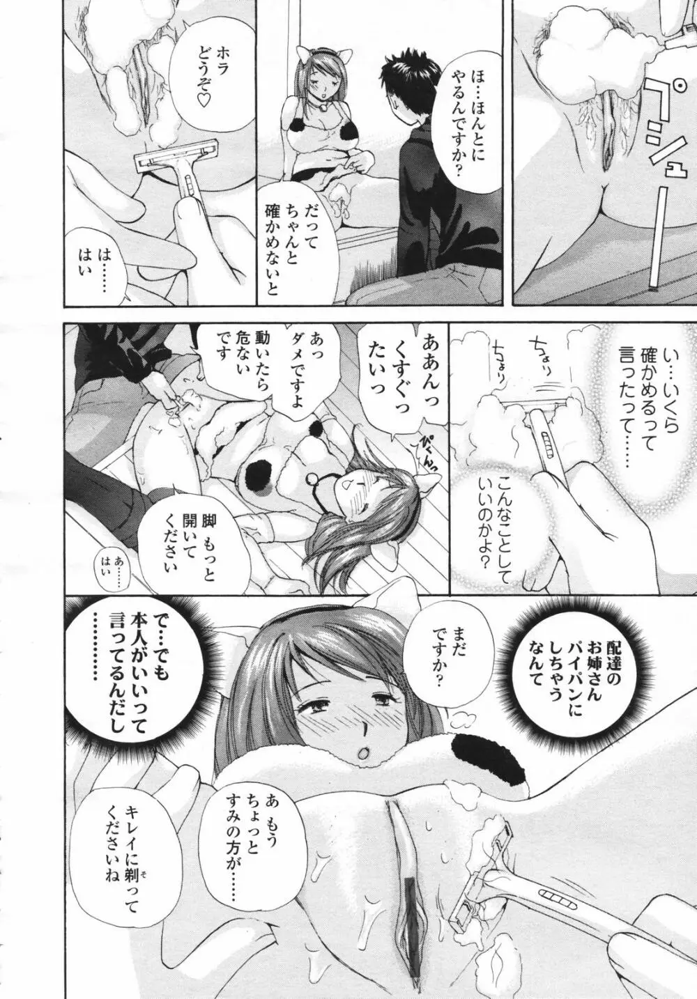 COMIC 天魔 コミックテンマ 2007年2月号 VOL.105 264ページ