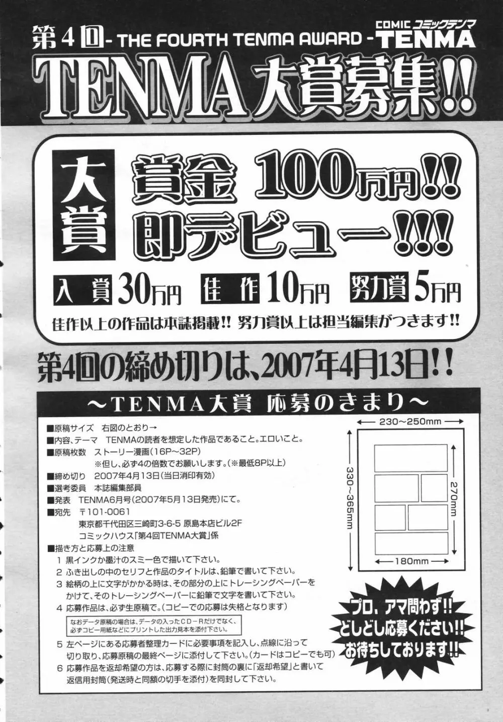 COMIC 天魔 コミックテンマ 2007年2月号 VOL.105 320ページ