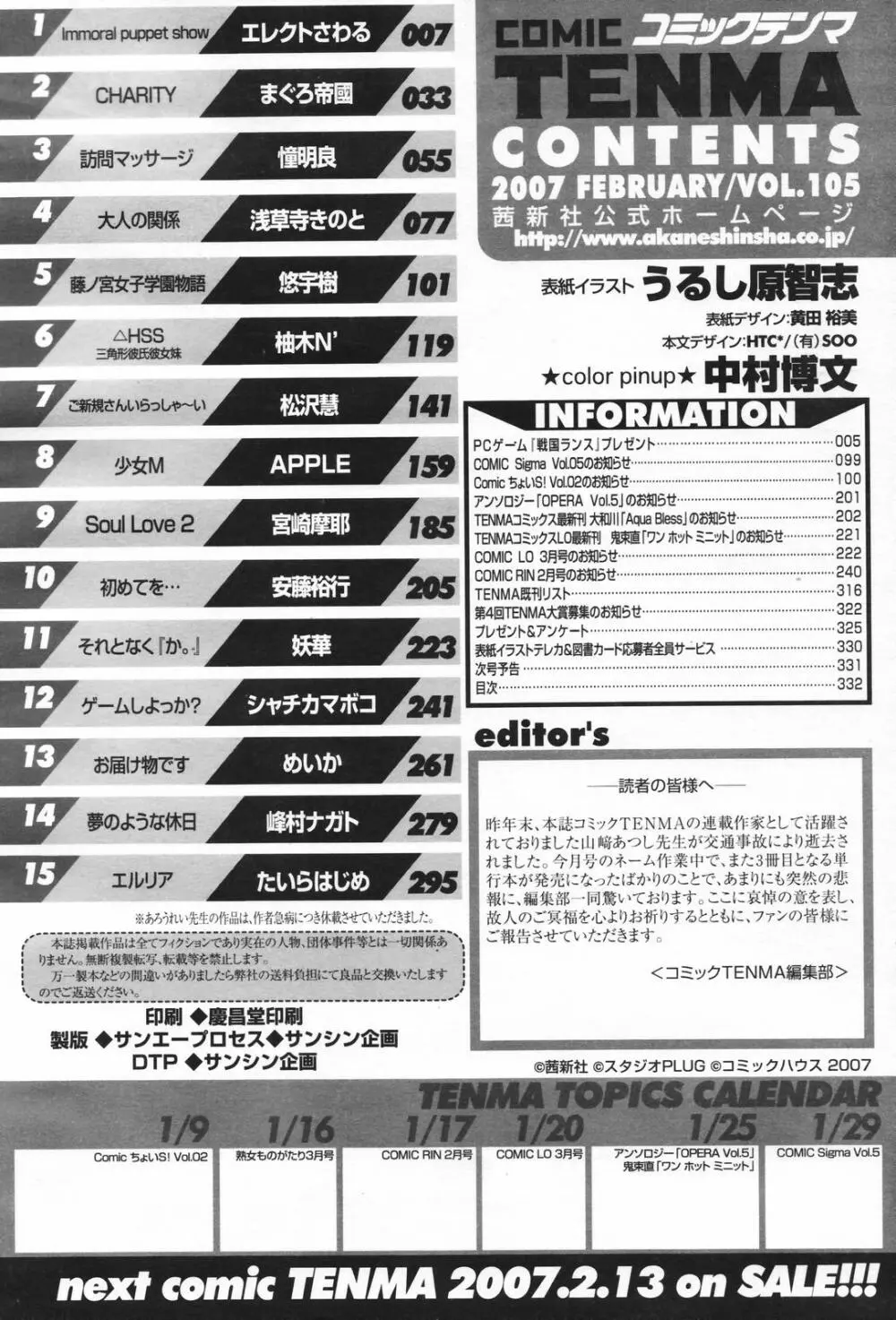 COMIC 天魔 コミックテンマ 2007年2月号 VOL.105 330ページ