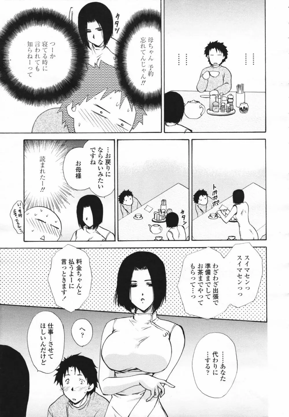 COMIC 天魔 コミックテンマ 2007年2月号 VOL.105 57ページ