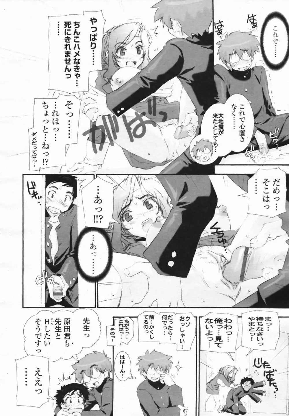 COMIC 天魔 コミックテンマ 2007年2月号 VOL.105 84ページ