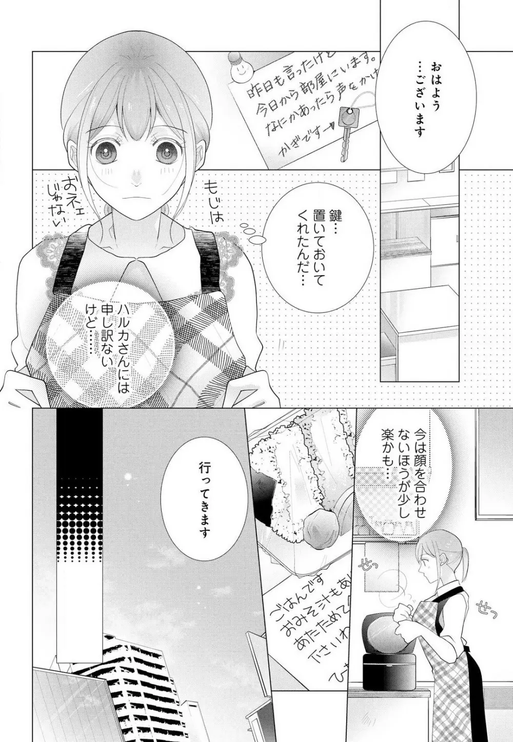 腰がくだけるまでイカせてあげる・オネエ系デザイナーにえっちすぎる調教されてます!! 1-5 69ページ