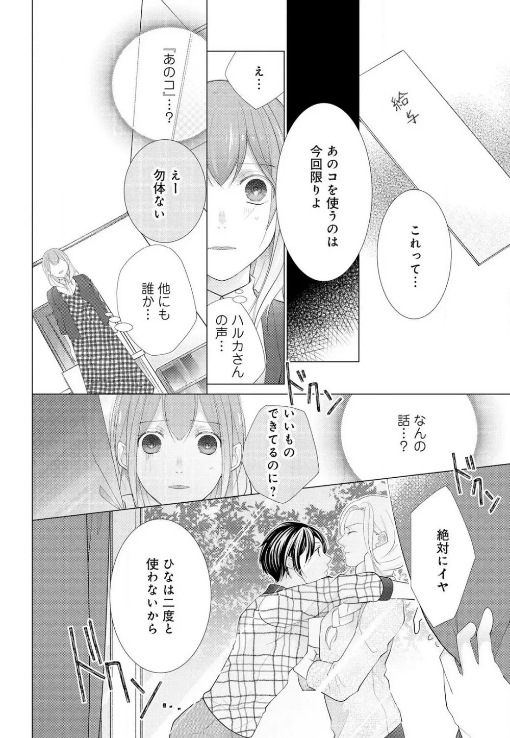 腰がくだけるまでイカせてあげる・オネエ系デザイナーにえっちすぎる調教されてます!! 1-5 77ページ