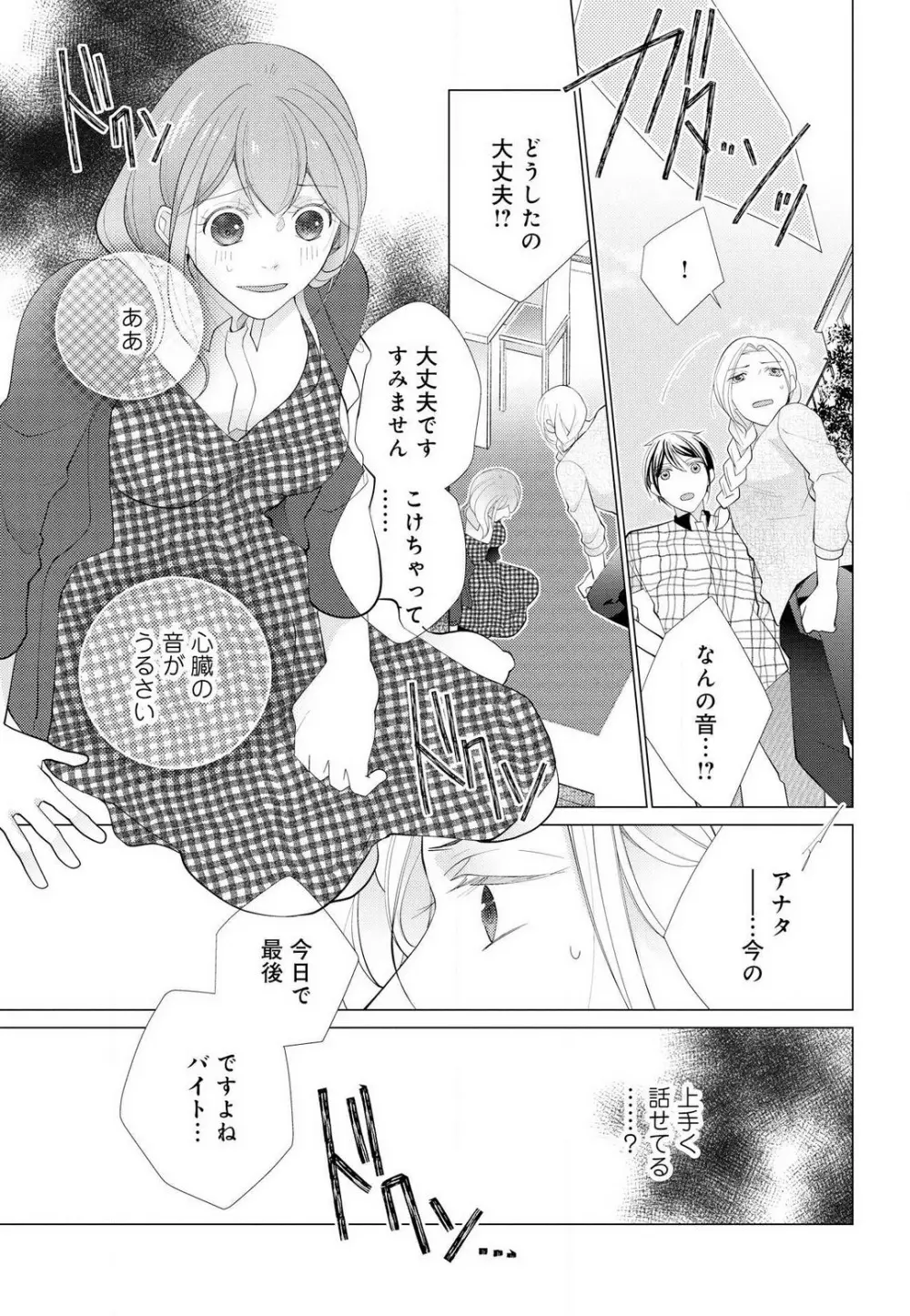 腰がくだけるまでイカせてあげる・オネエ系デザイナーにえっちすぎる調教されてます!! 1-5 78ページ