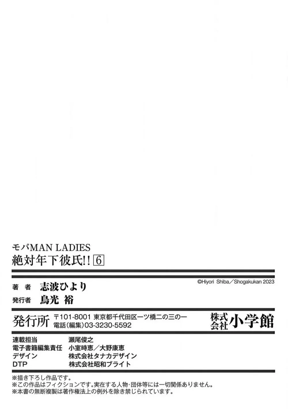 絶対年下彼氏!! 1-6 198ページ