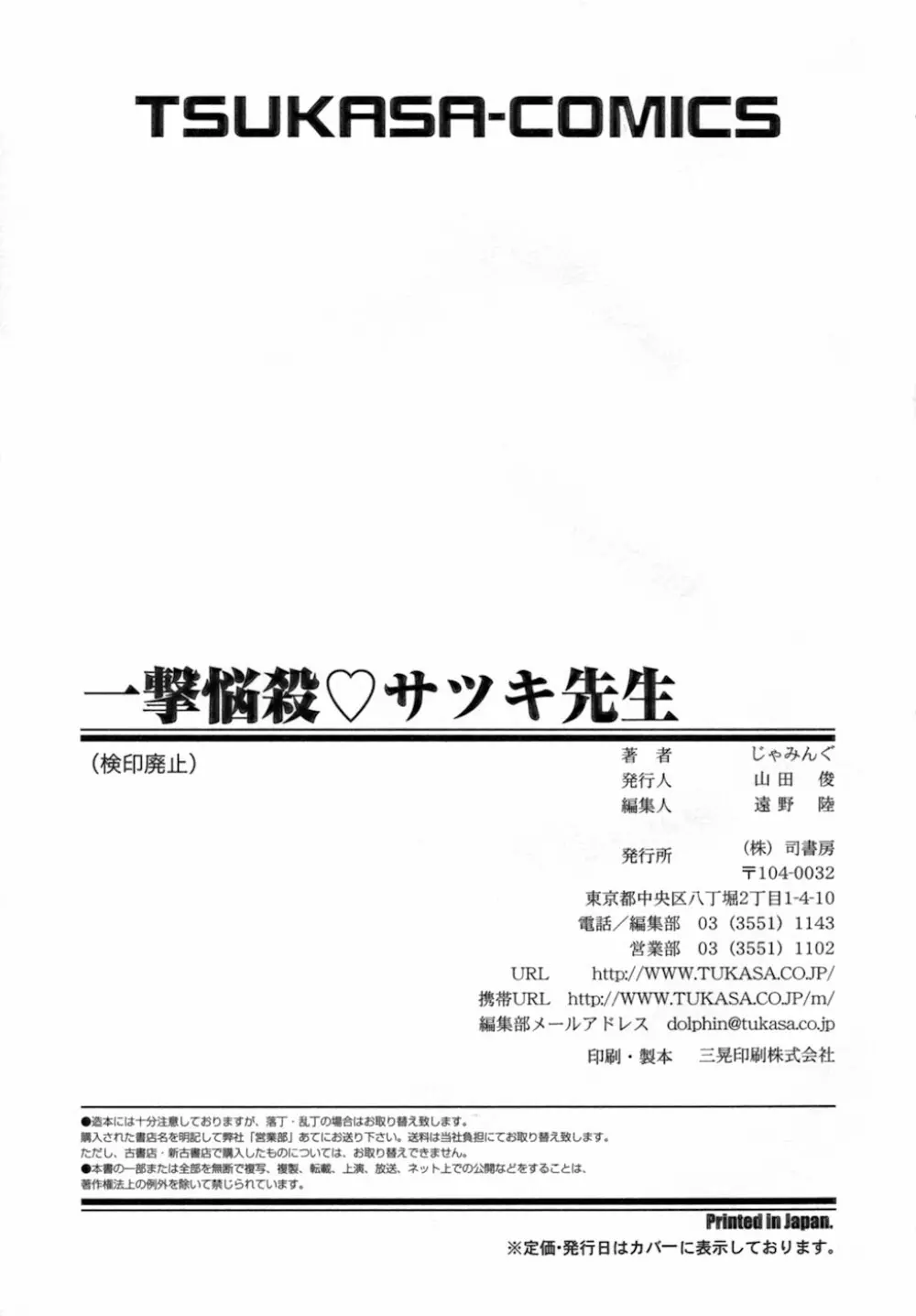 一撃悩殺♡サツキ先生 169ページ