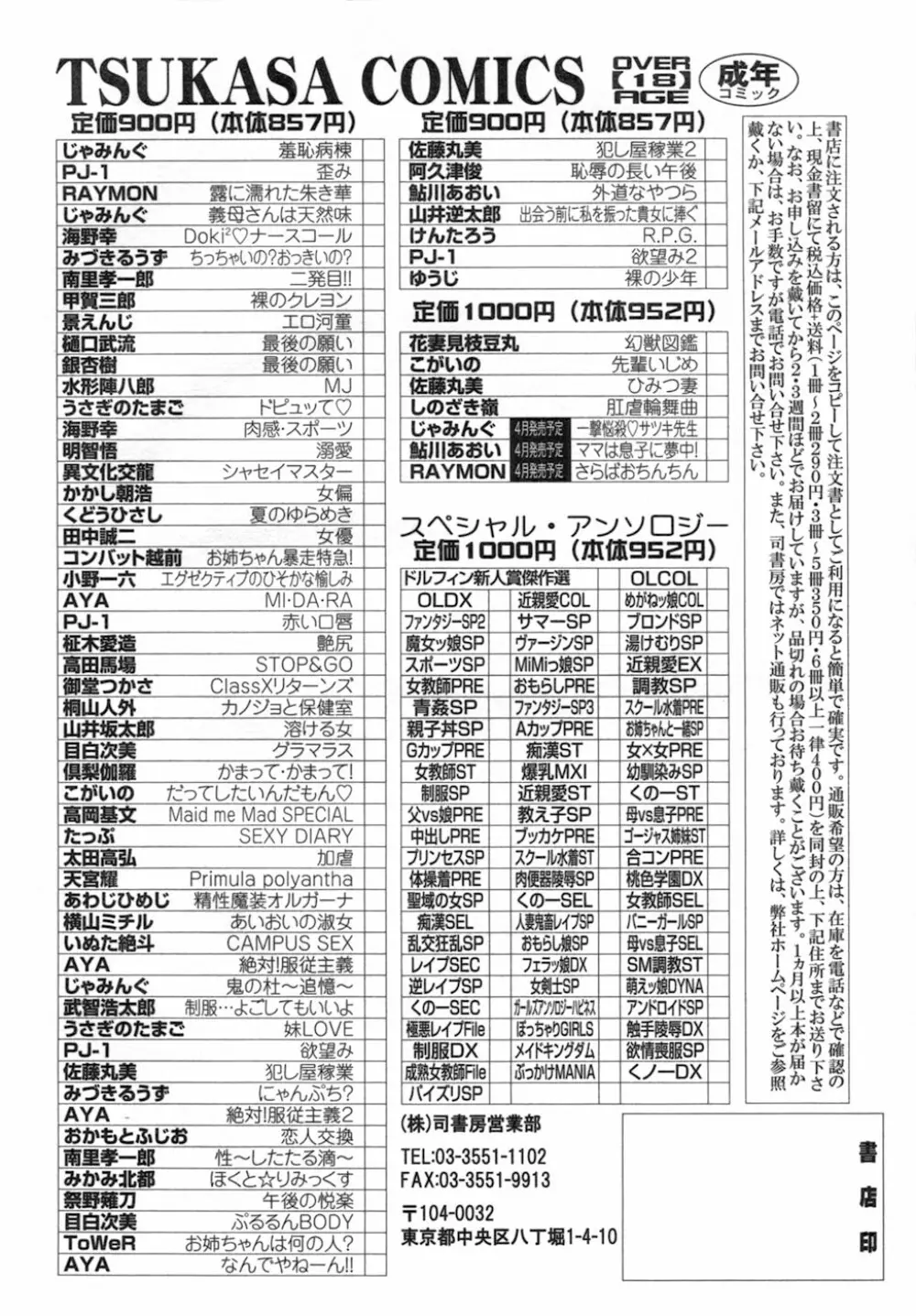 一撃悩殺♡サツキ先生 170ページ