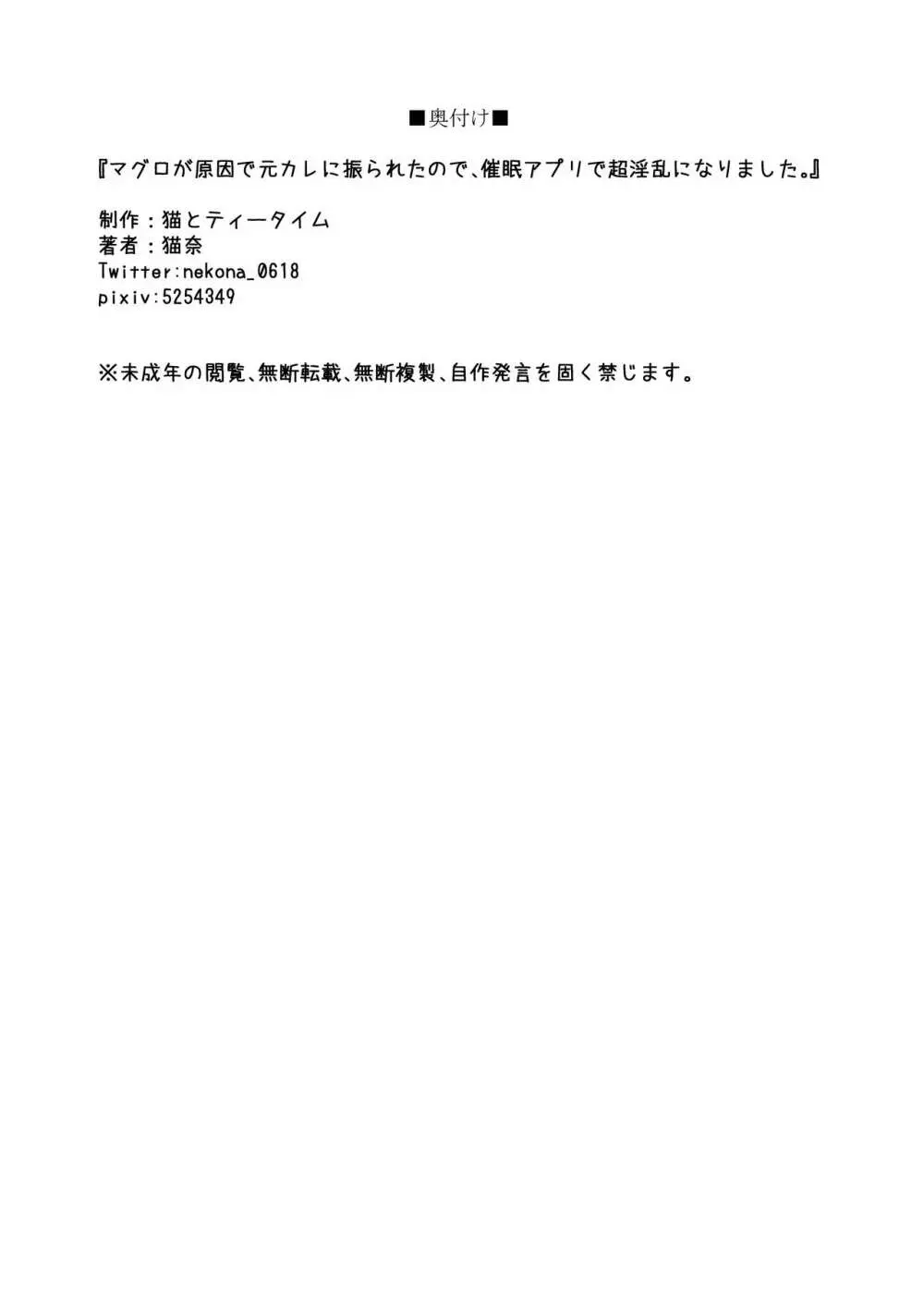 マグロが原因で元カレに振られたので、催眠アプリで超淫乱になりました。 36ページ