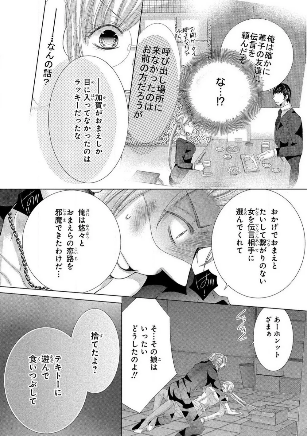 溺愛社長は元ヤンで絶倫〜これから処女を奪われます 1-11 244ページ