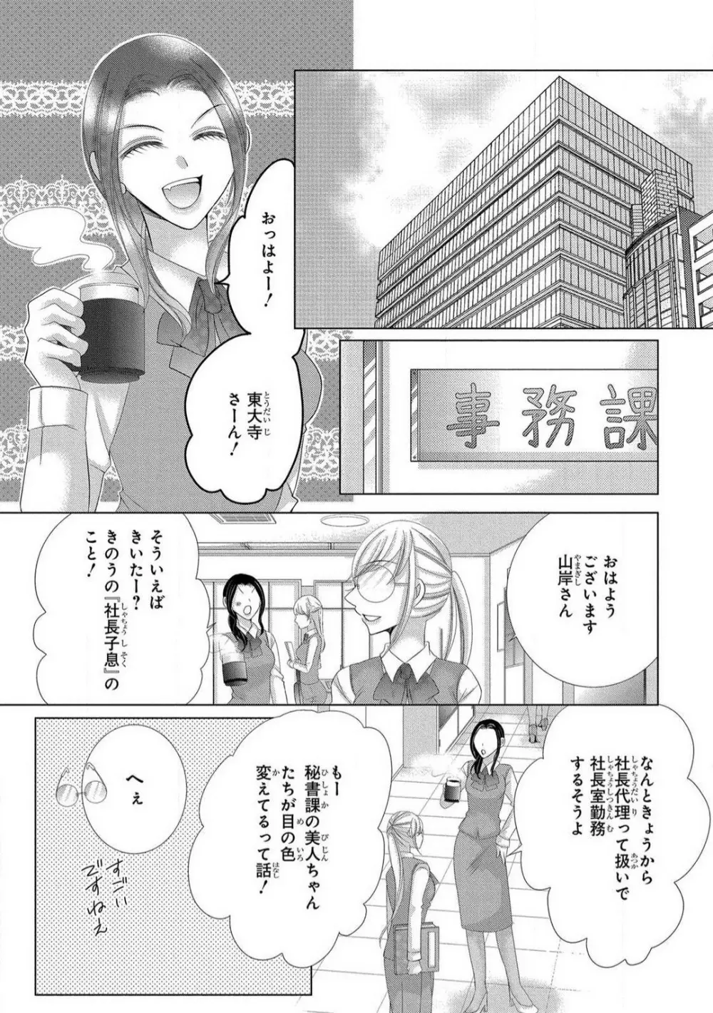 溺愛社長は元ヤンで絶倫〜これから処女を奪われます 1-11 55ページ