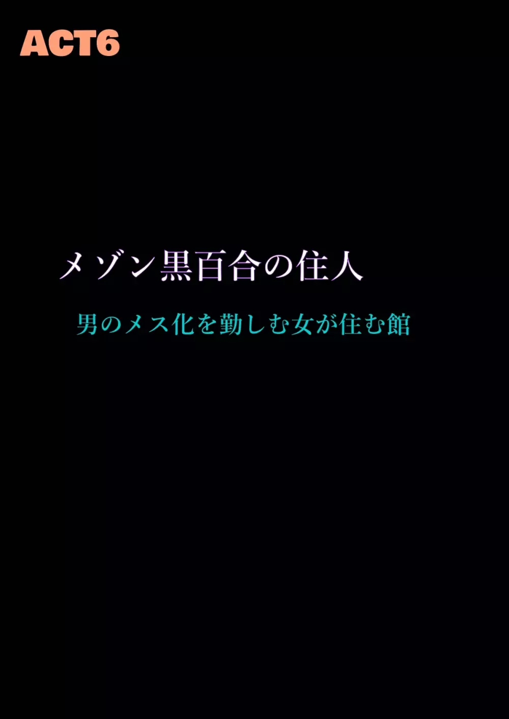 強制女装百物語III「TIKUBI」 89ページ