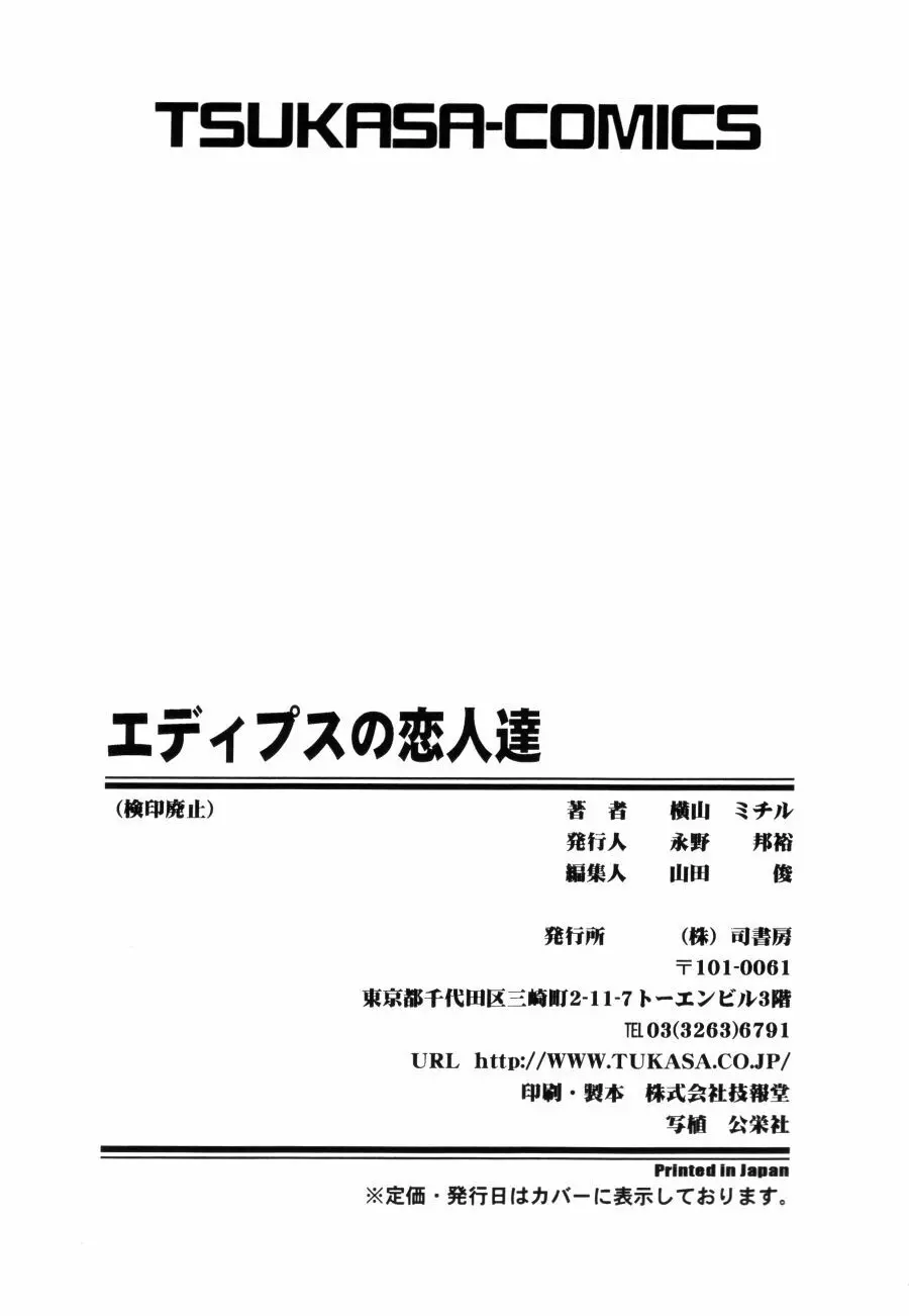 エディプスの恋人達 167ページ