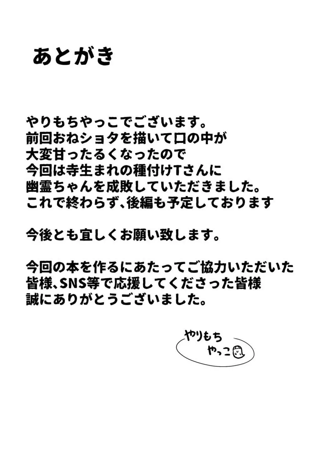 幽霊を除霊する 20ページ