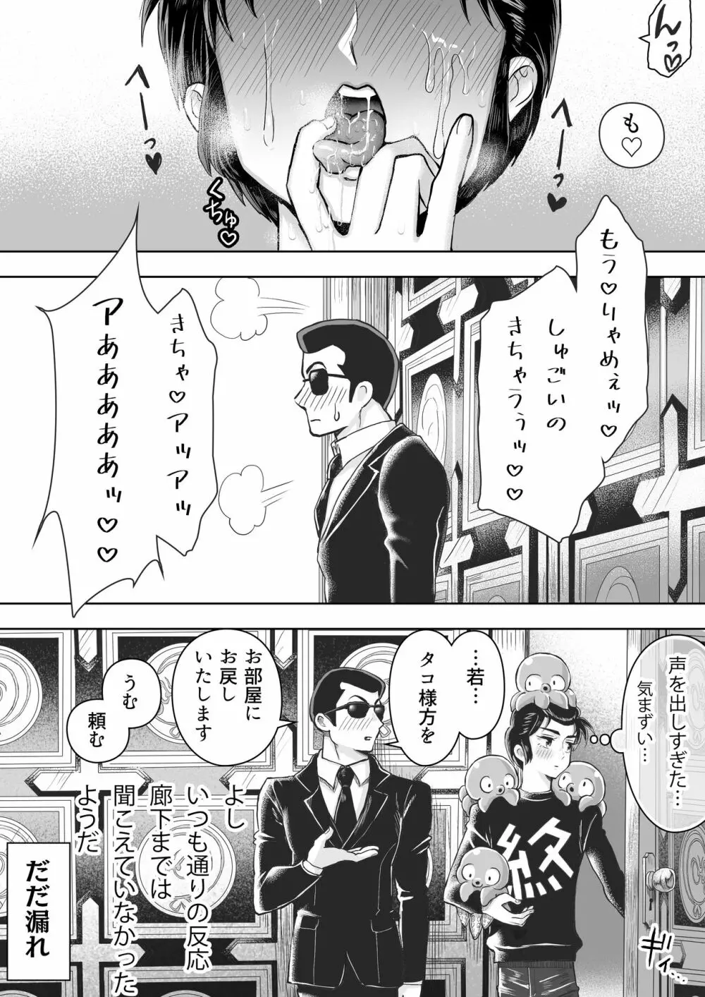 触手姦漫画【タコ面・黒眼鏡若】 6ページ