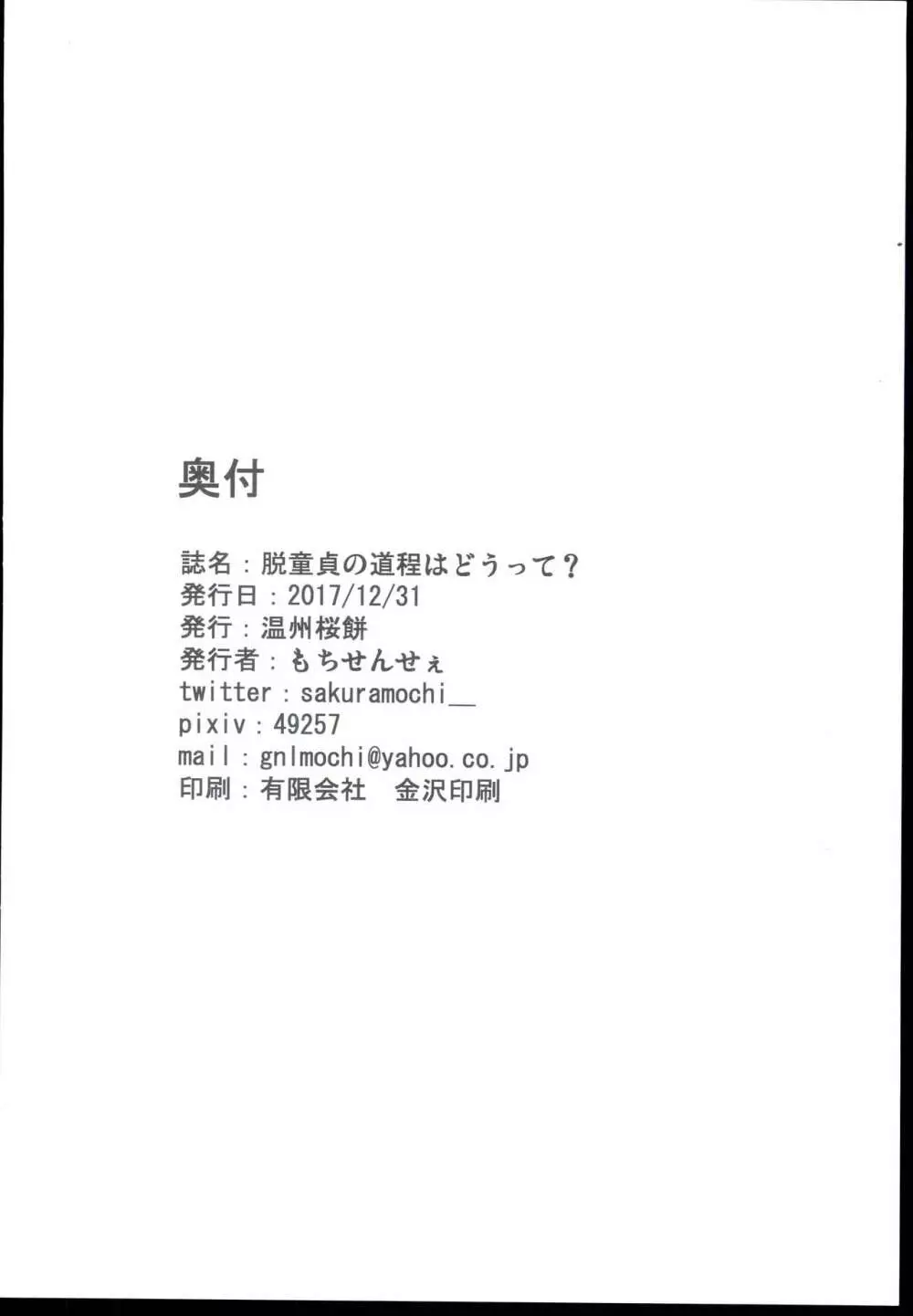 脱 童貞の道程はどうって？ 20ページ