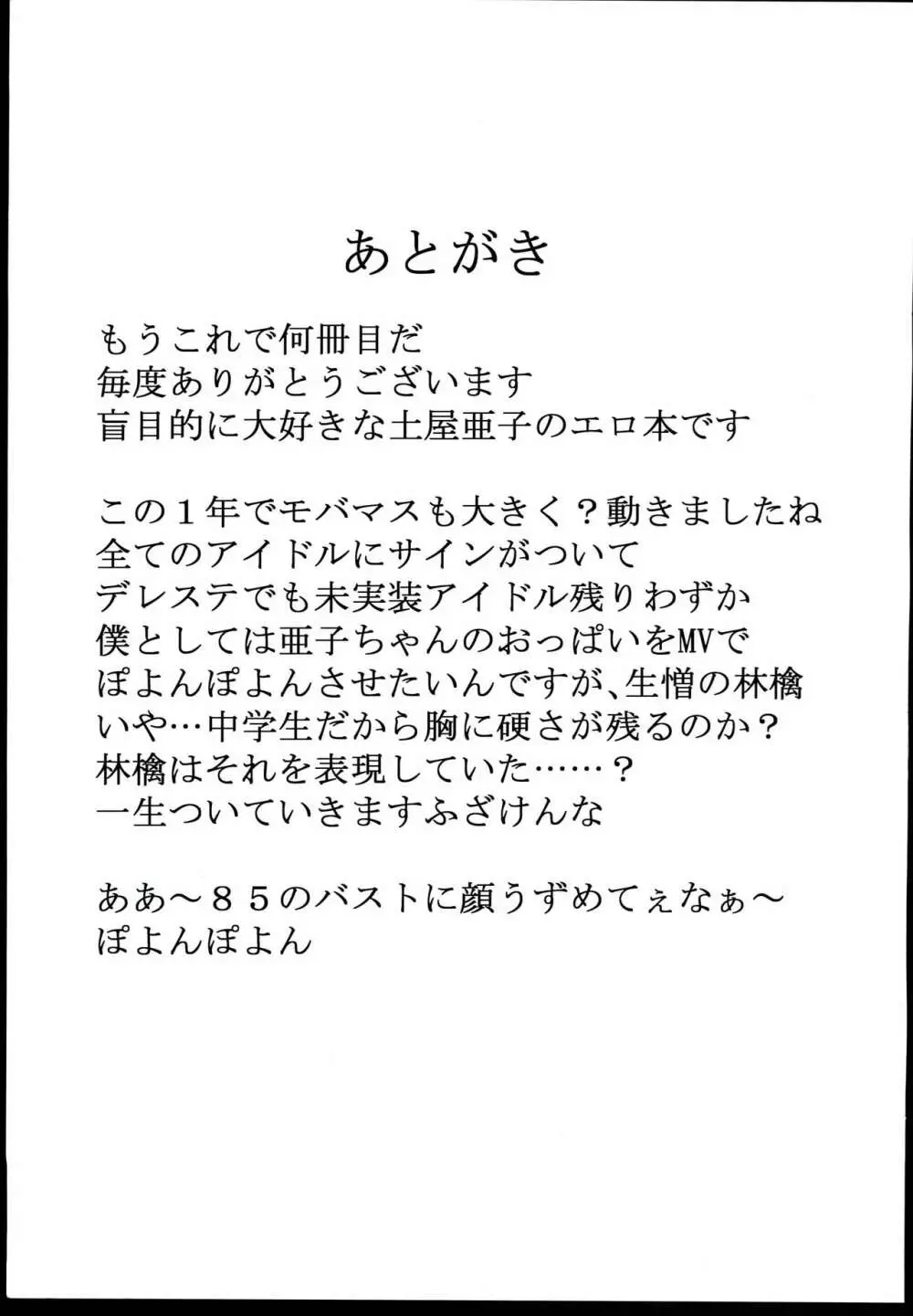 残業手当の出る性活 17ページ