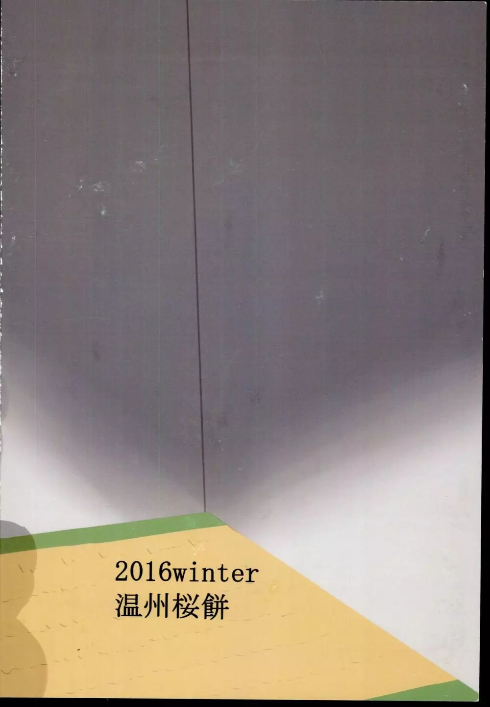 残業手当の出る性活 20ページ