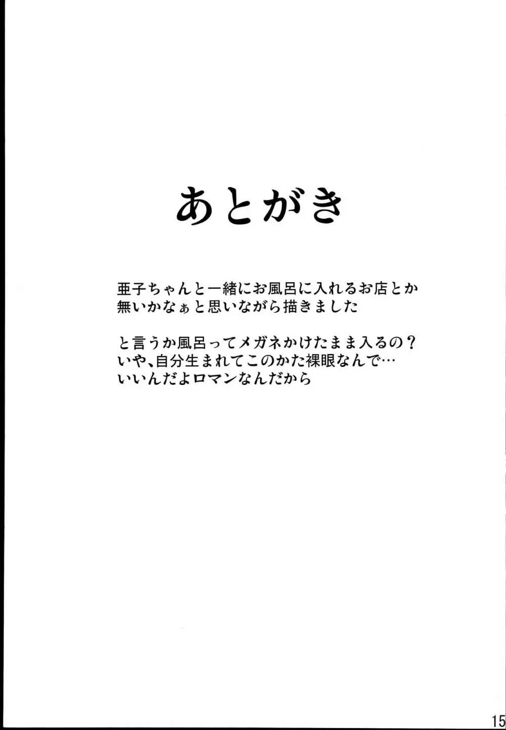 次どこ洗う？ 17ページ