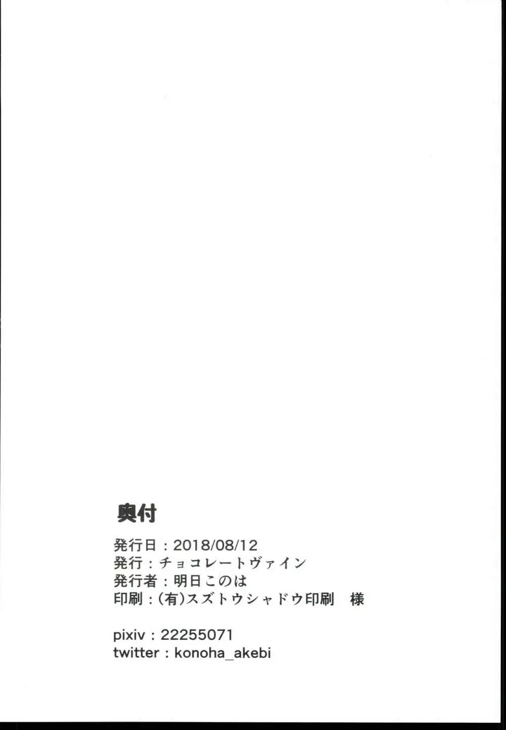 さとみんとずりずりえっち！ 18ページ