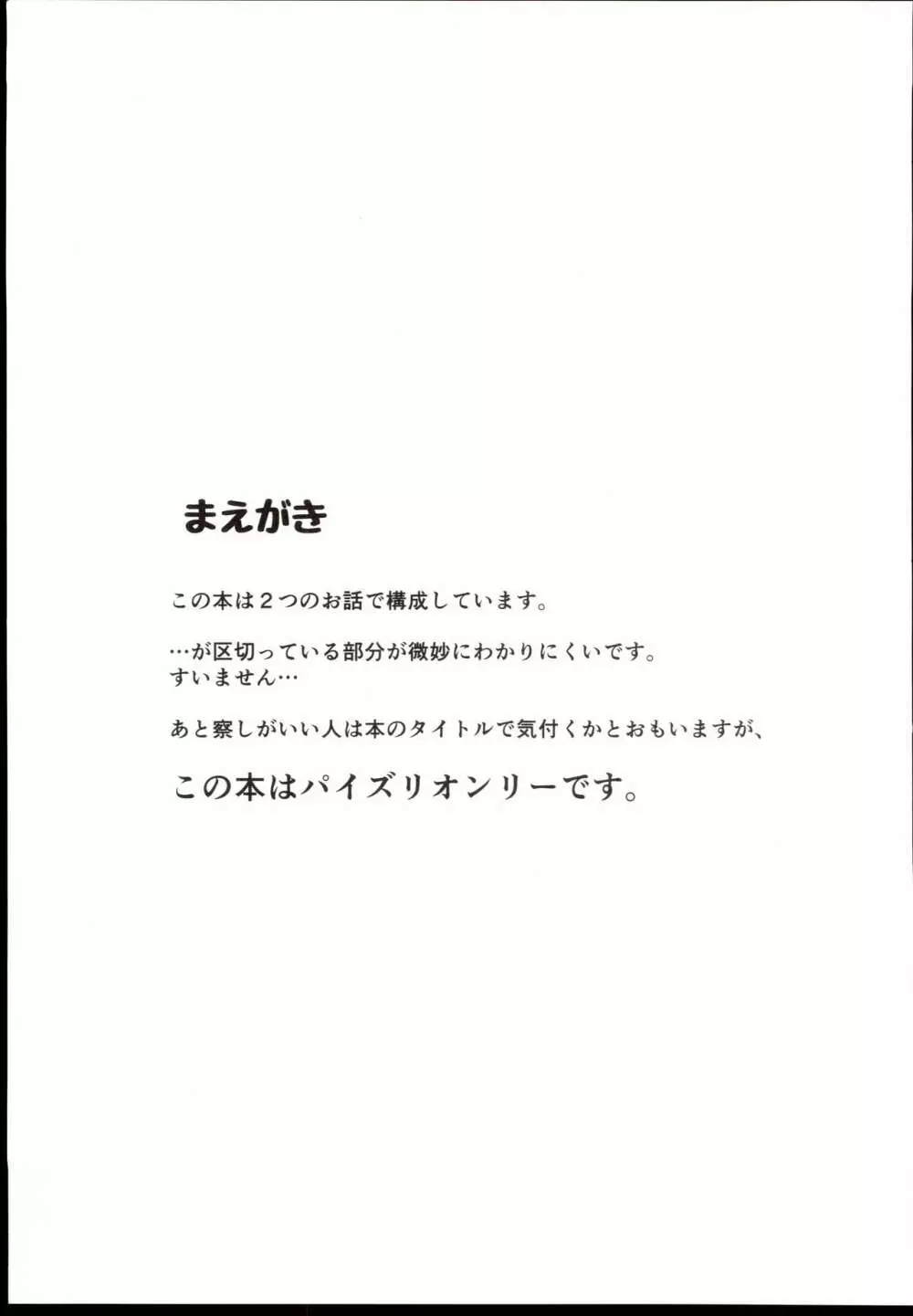 さとみんとずりずりえっち！ 3ページ