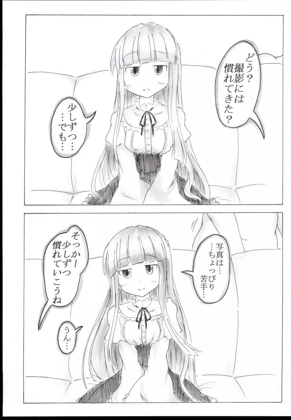 シンデレラマニアクス #1出会って4秒で合体 7ページ