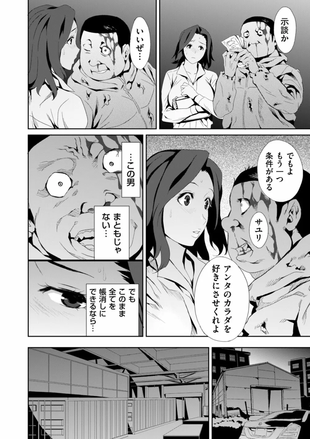 COMIC クリベロン DUMA 2023年6月号 Vol.49 202ページ