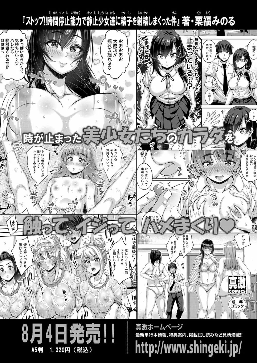 COMIC 真激 2023年7月号 141ページ