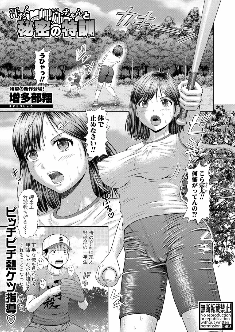 COMIC 真激 2023年7月号 262ページ