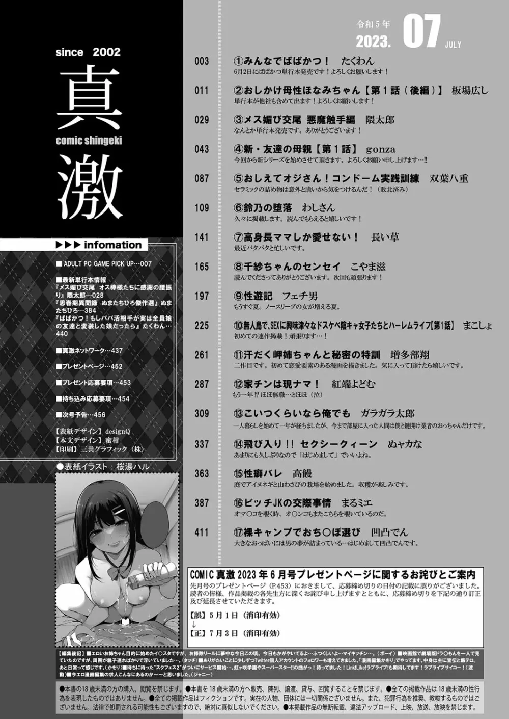 COMIC 真激 2023年7月号 3ページ