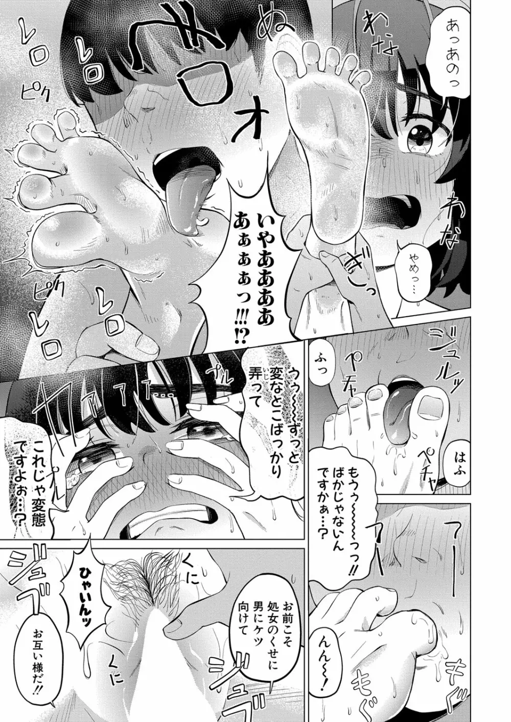 COMIC 真激 2023年7月号 330ページ