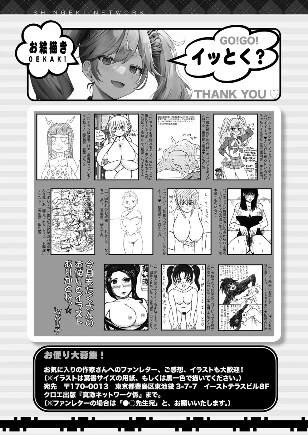 COMIC 真激 2023年7月号 437ページ