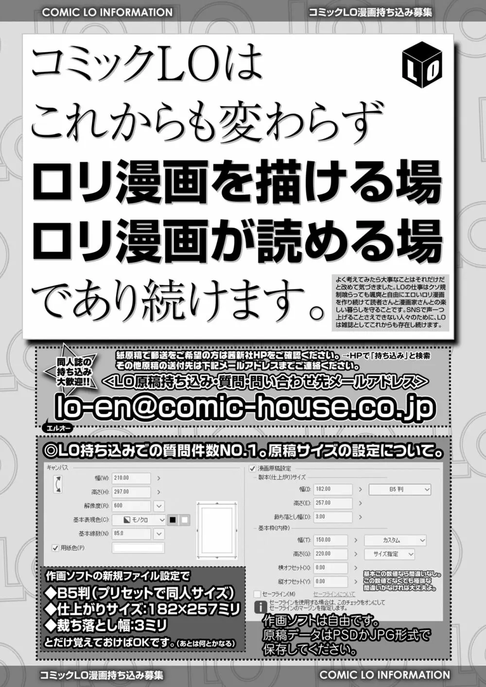 COMIC LO 2023年7月号 381ページ