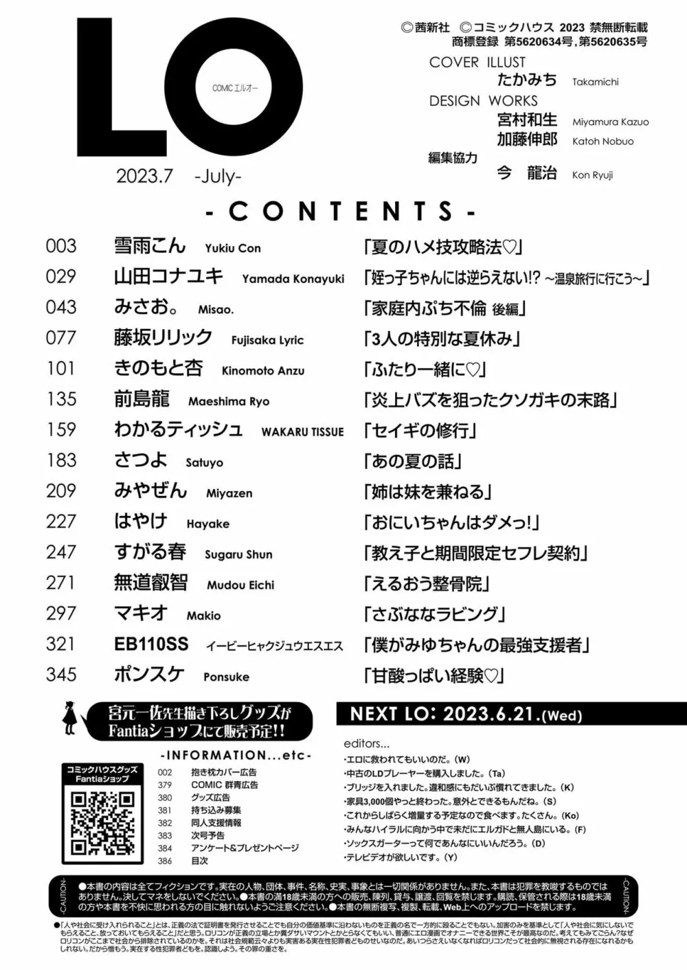 COMIC LO 2023年7月号 386ページ