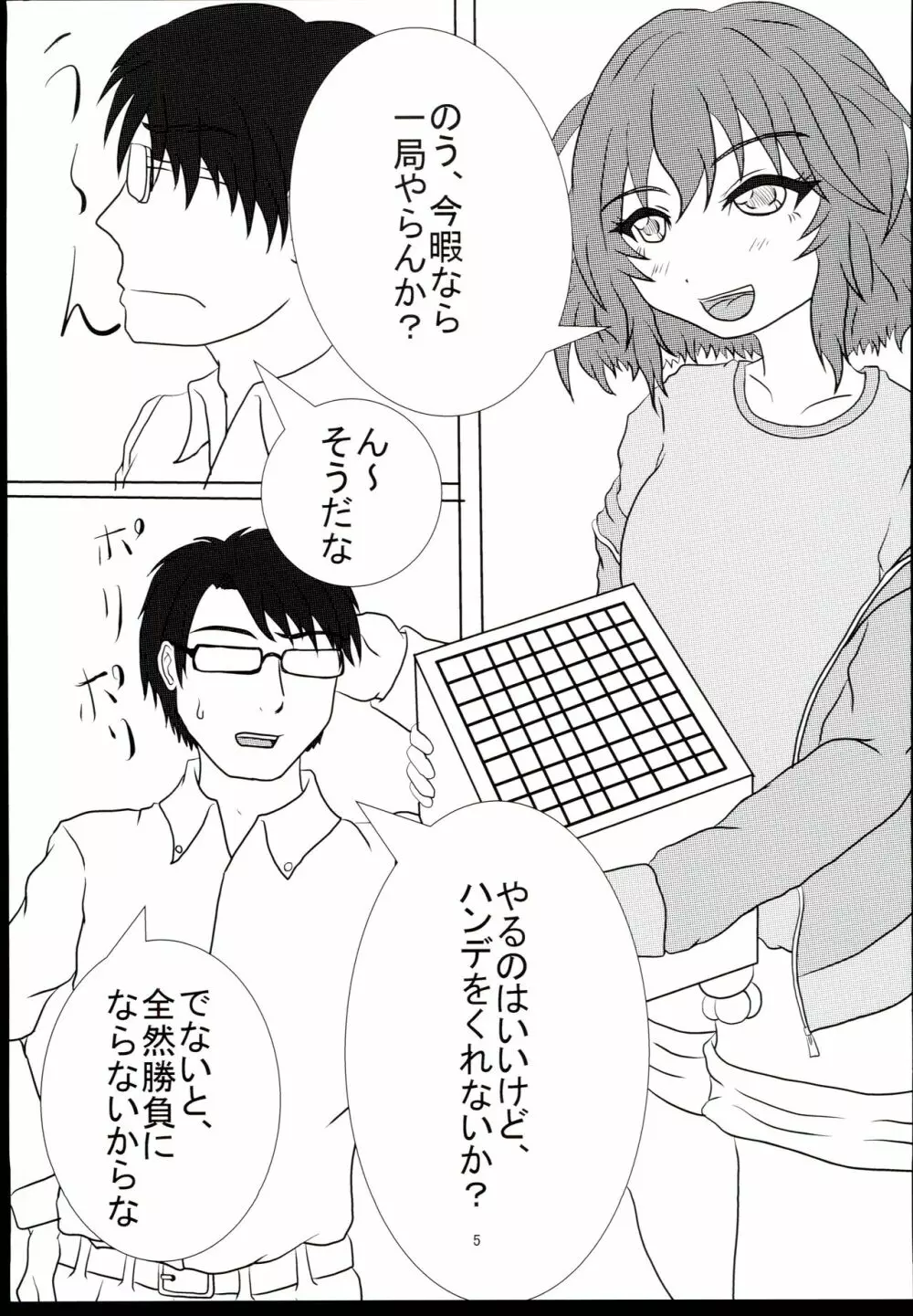 一局指さんか? 5ページ