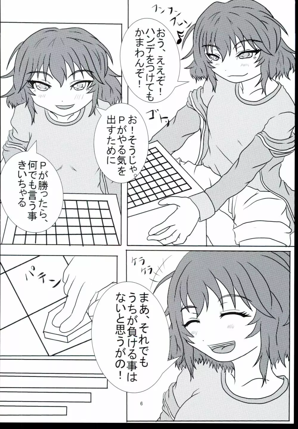 一局指さんか? 6ページ