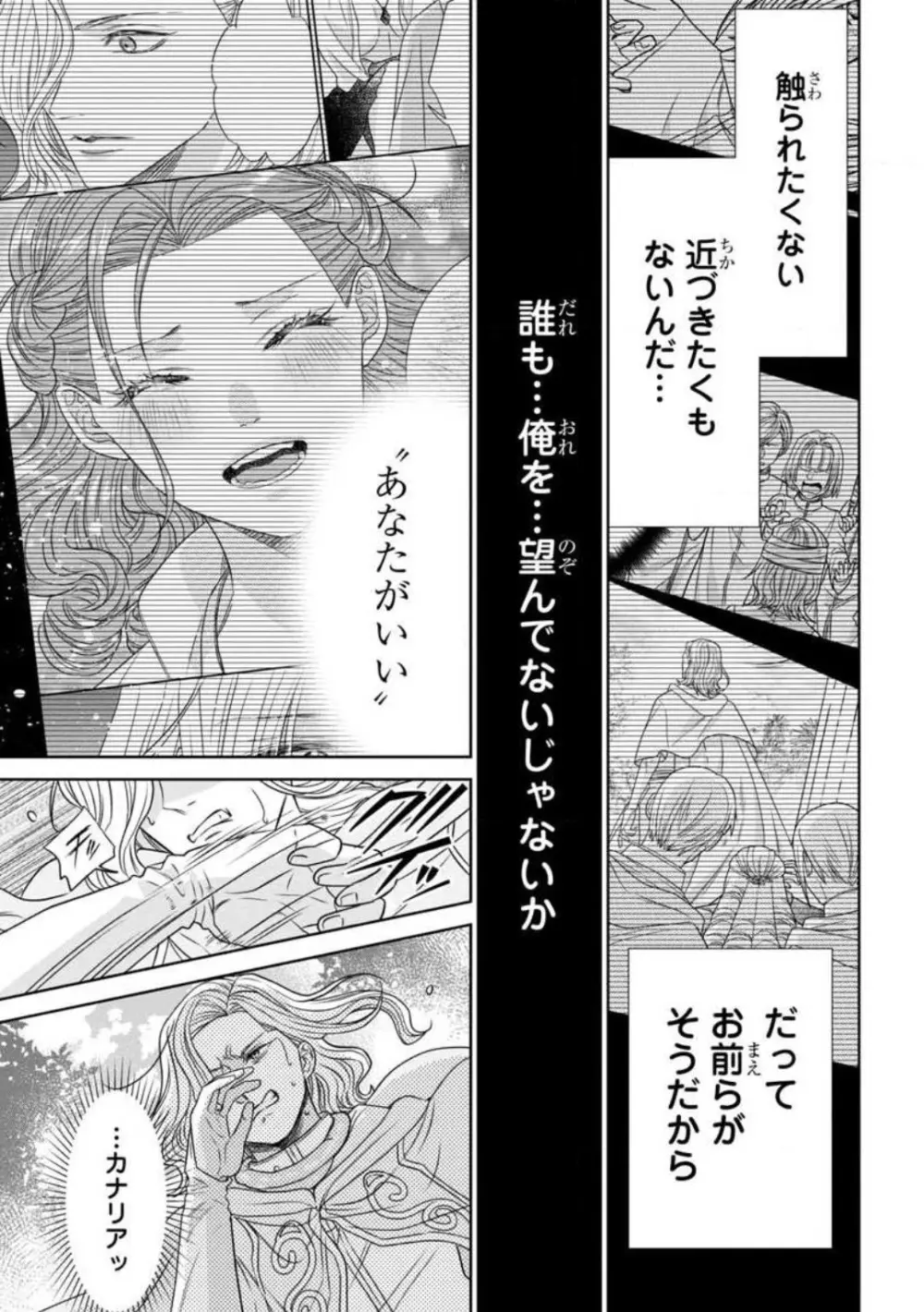 転生聖女と神官はまだ愛を知らない 1-8 114ページ